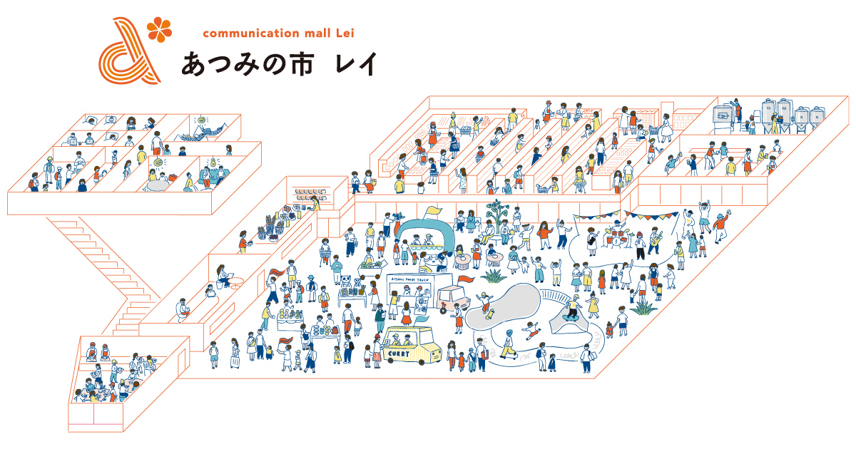 あつみの市 レイ